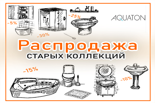 Глобальная распродажа