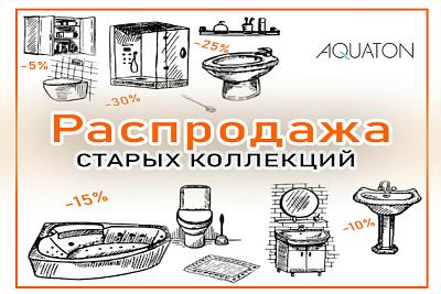 Глобальная распродажа
